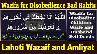 Lahoti Wazaif | Episode 30 | Wazifa for Disobedient Children Wife or Husband | Idraak TV | YouTube