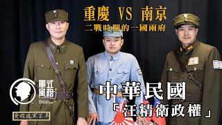 The Struggle Between Chiang Kai-shek in Chongqing and Wang Jingwei in Nanjing in WW2