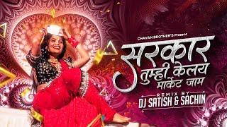 Sarkar Tumhi Kelay Market Jaam - Marathi Style Mix | Instagram Viral Song | Dj Satish & Sachin