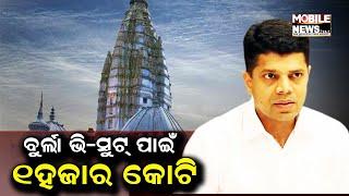 Rs 1000 Crore For Burla VSSUT | Mobile News 24x7