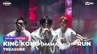 [#2024MAMA] TREASURE (트레저) - INTRO + KING KONG + RUN | Mnet 241122 방송