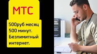 Лучшие Тарифы МТС в 2024: Как Подключить и Настроить