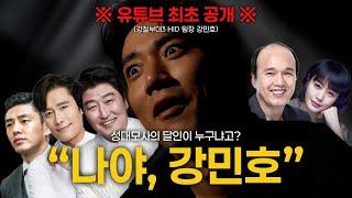 유튜브에서 최초로 공개하는 영화 성대모사... ㅁㅊㄷ ㅁㅊㅇ (w. 강철부대 HID 강민호)