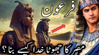 Wow The Pharaoh Ascended To The Throne || Of Egypt nnc technology