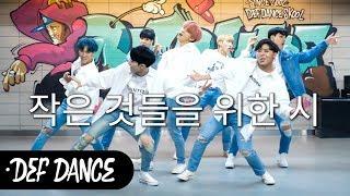 [Kpop def]BTS방탄소년단 - 작은 것들을 위한 시 Boy With Luv 안무커버댄스ㅣNo.1 댄스학원 Def Kpop Dance Cover 데프 아이돌 프로젝트 월말평가