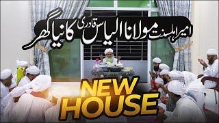 Maulana Ilyas Qadri Ka Naya Ghar | New House of Maulana Ilyas Qadri | Khane Ki Dawat