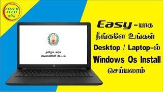 Laptop / Desktop ல் OS மாற்றுவது எப்படி? | How to change OS on Laptops /  Computer in tamil