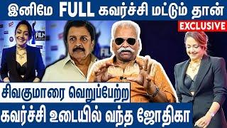 ஜோதிகாவின் கவர்ச்சி உடையால் சூர்யா குடும்பத்தில் சண்டை : Bayilvan Ranganathan About Jyothiks Dress