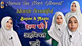 इल्म की अहमियत जाने | Islamic Beautiful Bayan & Naats || Jamia Tun Noor Lilbanat || Girl Naat