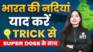 Rivers Of India | भारत की नदियां | Bharat Ki Nadiya GK Trick | Tricks Ka Super Dose By Shilpi Ma'am