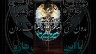 با این ورد قدرتمند ذهن هارو تسخیر خودت کن#doa #tarot #shorts #طلسم #سرکتاب #علوم_غریبه #دعا #دعانویس