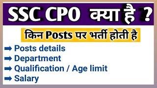 SSC CPO Kya Hota Hai | SSC CPO SI Kya Hota Hai | SSC CPO Kya Hai