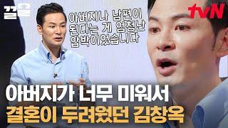 갑자기 장가가라는 아빠한테 반항한 김창옥! 술 마시고 소리 지르던 청각 장애 아빠가 죽도록 싫었던 아들 | 어쩌다어른