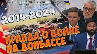 ЭКСПЕРТЫ из США РАССКАЗАЛИ журналистам в ООН о своей поездке в ДОНБАСС