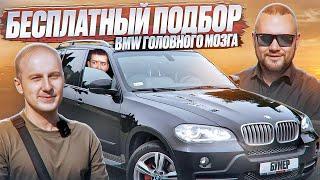 Подбираем подписчику BMW X5 E70 в 2024 году: любовь не видит недостатков | Подбор Авто