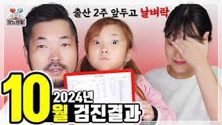 당뇨약을 끊었을때보다 다시 먹고 혈당이 더 오른 이유는? |2024년 10월 정기검진