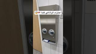 احترام المرأة في كندا 