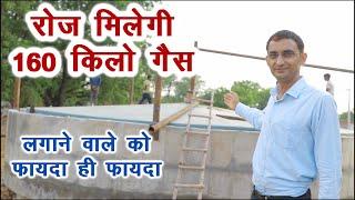 रोज 12 सिलेंडर गैस मिलेगी, ऐसे गोबर गैस प्लांट से || Biogas Plant || Technical Farming ||