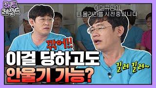 [해투레전드 ＃96] 이경규의 몰래카메라 촬영 중 가장 기억에 남는 사람은?! 까까머리만 남은 아찔한 사건… | KBS 090409 방송