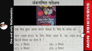 एक मैच कुल आधा घण्टा चलता है। मैच के समय का 1/10 भाग टाइम-आउट के लिए लिया जाता है। यह टाइम-आउट कितने