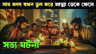 ROMANCHAM movie explained in bangla | Haunting Realm