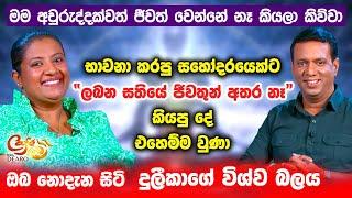 මම අවුරුද්දක්වත් ජීවත් වෙන්නේ නෑ කියලා කිව්වා - ඔබ නොදැන සිටි දුලීකාගේ විශ්ව බලය | Cafe R with DEARO