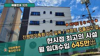 [구미원룸매매] 월임대수입645만出 최고의위치! 최고의 시설! 구미수익형부동산은 황소장에게~~!!