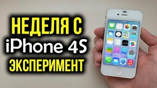 Неделя с iPhone 4S - Эксперимент! Можно ли нормально пользоваться в 2019 году?