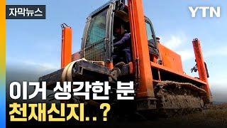 [자막뉴스] 트랙터 지나간 자리에...놀라운 기술 / YTN