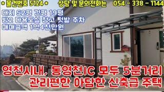 1억4천만원 #5124  영천부동산  #054-338-1144