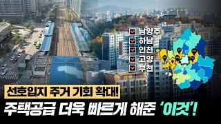 출퇴근 & 인프라 꿀입지! 남양주 하남 등 신도시 내 GTX 역세권에 공공주택 더 공급된다?!