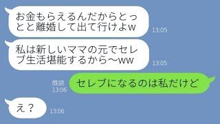 【LINE】専業主婦の私を見下しゴミ扱いして浮気女を選んだ夫と娘「新しいママはセレブよw」→離婚後、貧乏生活に落ちぶれた自己中女からSOSが【スカッとする話】【総集編】【睡眠用】