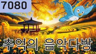 7080  고음질 노래 엄선  중년을 위한 50곡  봄의 기운이 가득한 한국 고전