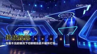 [挑战不可能（第二季）]“无齿锯大侠”现身江湖展神技 | CCTV