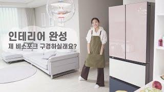 요즘 다 이거 산다며! 비스포크, 예쁜 건 알겠는데 기능은? 삼성 김치플러스 비스포크 두 달 사용기!