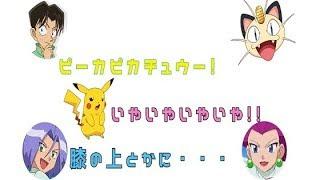 【ポケモン文字おこし】誰にでもナツくピカチュウなのに、なぜかムサシにはナツかないピカチュウ...の巻。