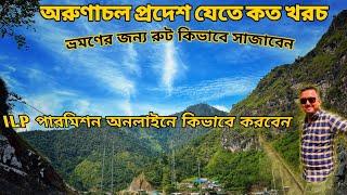 Arunachal Pradesh Complete Tour Guide || How to Get ILP Arunachal Pradesh Permit || Tour Details