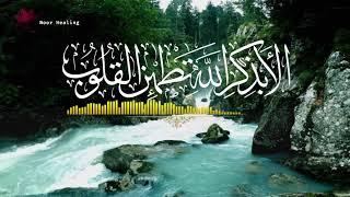 Strong Ruqyah for Self Healing and Energy Cleansing | Ayat of Tranquility | SAKINAH