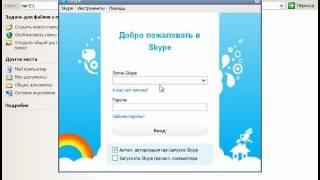 Как установить скайп на компьютер