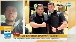 "Ще бъдеш унищожен": Лидерът на "Величие" полковник Марков отправял заплахи към Ивелин Михайлов