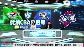 【CBA高清直播】【1080P】季后赛决赛G3，新疆伊力特VS辽宁本钢，Xinjiang Yilite VS Liaoning Bengang，郭艾伦，赵继伟，张镇林，阿不都沙拉木，赵睿，吴冠西