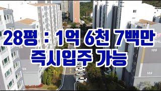 [No.203] 아파트 28평 1억6천7백만원. 3400만원 실입주금.