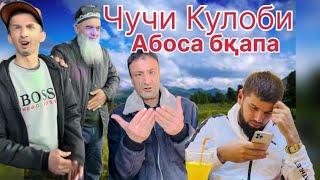 Абоси Ғарми Чучи Кулоби Бқапат 