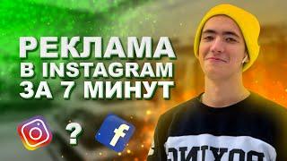 Как настроить таргет рекламу в Инстаграм через телефон в 2021 году (Запуск через кнопку продвигать)