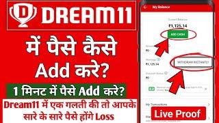 Dream11 Me Paise Kaise Dale | Dream11 Me Paise Kaise Add Kare | How To Add Cash In Dream11 | Dream11