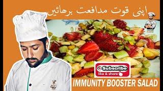 Summer salad | Rainbow salad |Immunity booster salad | chana ka salad | Afsari food