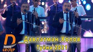 Давлатман Холов - Туёна 2021 Davlatman Holov - Tuyona 2021