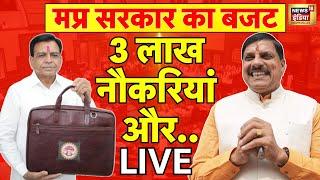 MP Budget 2025 LIVE :  3 लाख नौकरियों का वादा | Mohan Yadav | Jagdish Devda | MP News