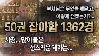 잡아함경... 1095회, 사경... 많이 들은 성스러운 제자는...