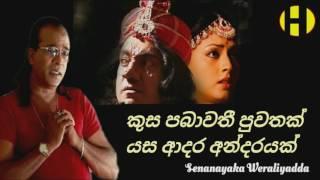 කුස පබාවතී පුවතක් - Senanayaka Weraliyadda - Kusa Pabawathi Puwathak